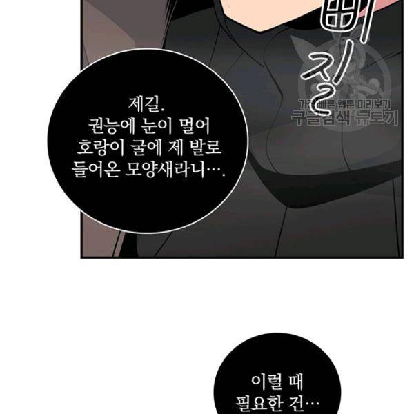 나는 될 놈이다 76화 56
