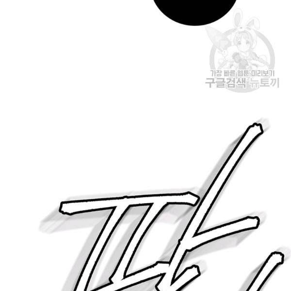나는 될 놈이다 76화 57