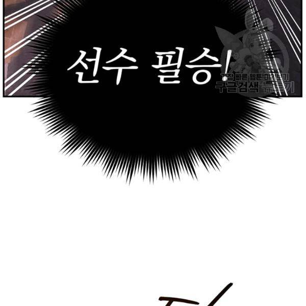 나는 될 놈이다 76화 59