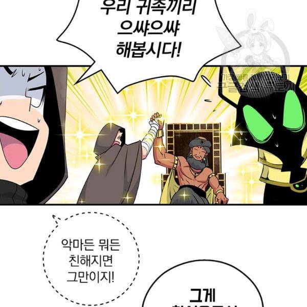 나는 될 놈이다 76화 62