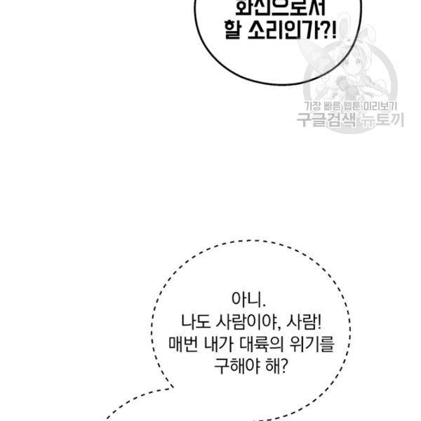 나는 될 놈이다 76화 63
