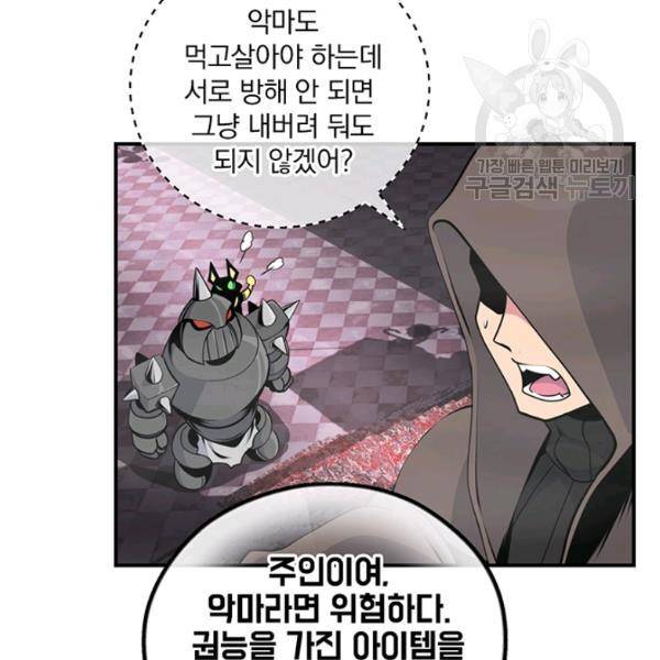 나는 될 놈이다 76화 64