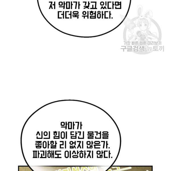 나는 될 놈이다 76화 65