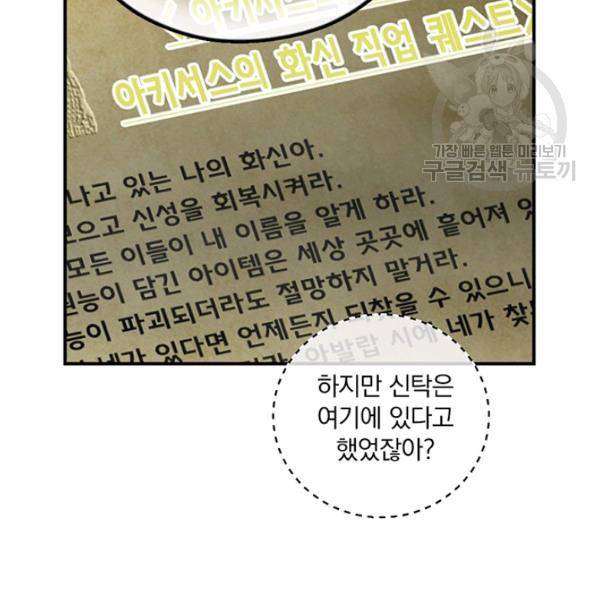 나는 될 놈이다 76화 66