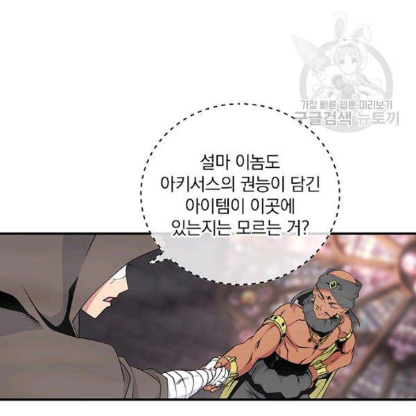 나는 될 놈이다 76화 67