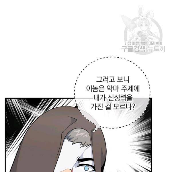 나는 될 놈이다 76화 68