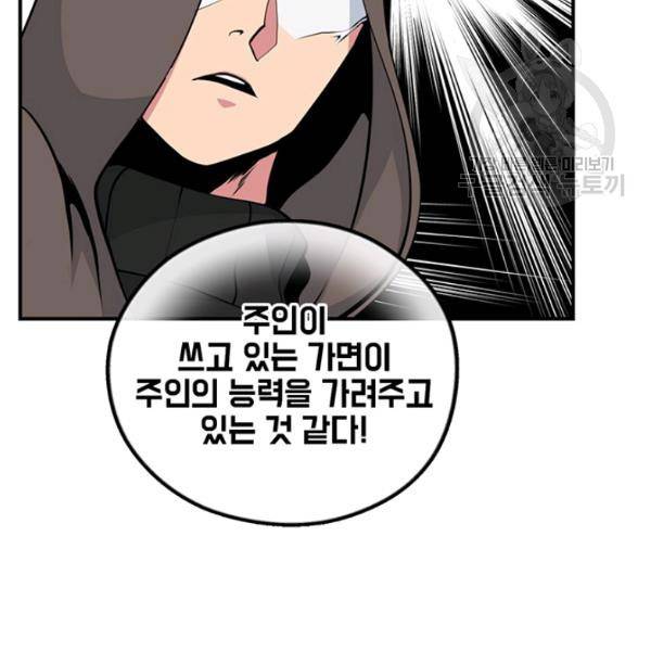나는 될 놈이다 76화 69
