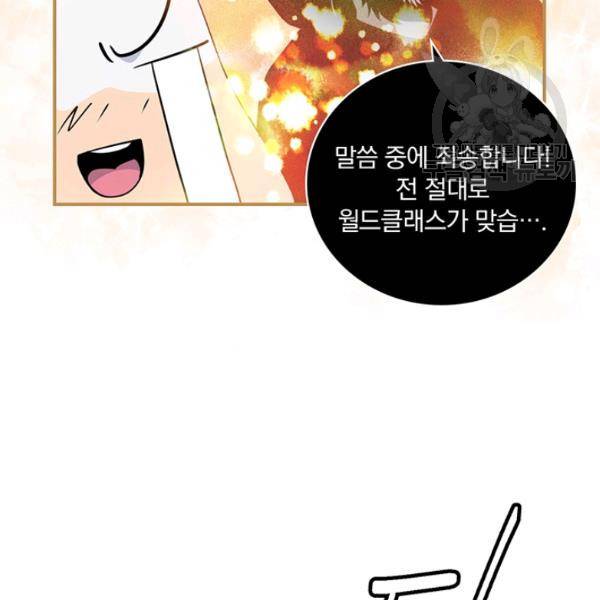 나는 될 놈이다 76화 71