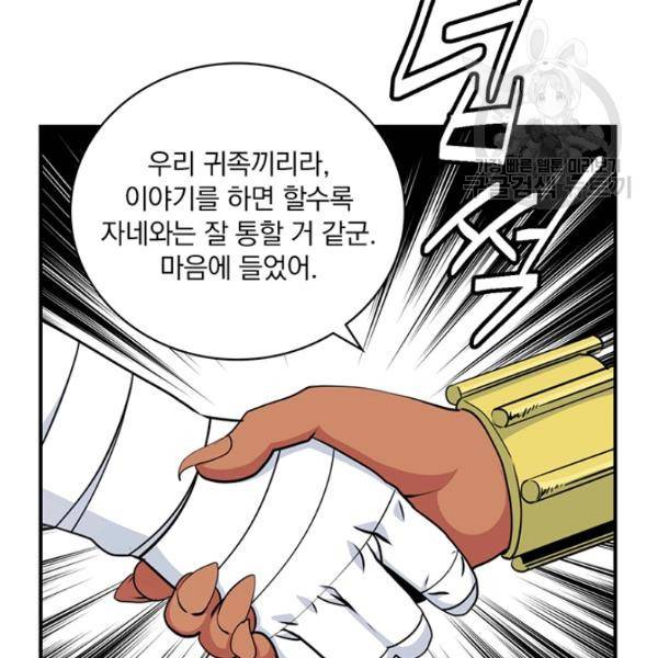 나는 될 놈이다 76화 72