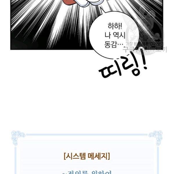 나는 될 놈이다 76화 73
