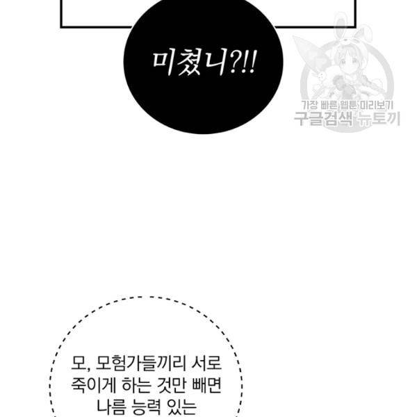 나는 될 놈이다 76화 76
