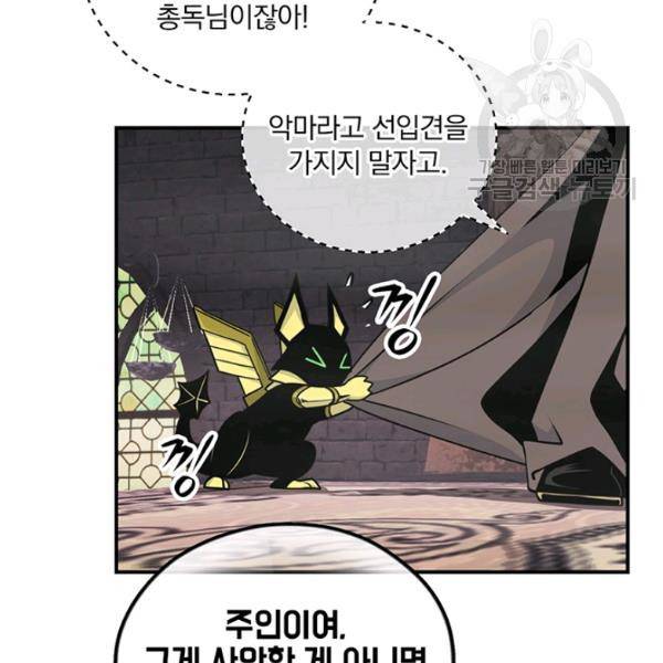 나는 될 놈이다 76화 77