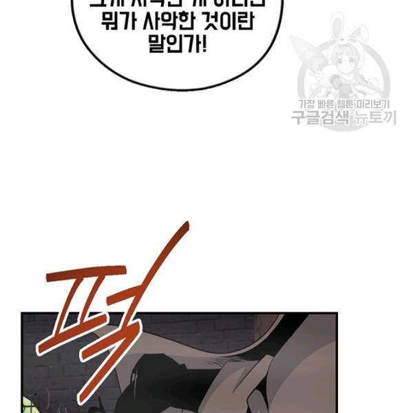 나는 될 놈이다 76화 78