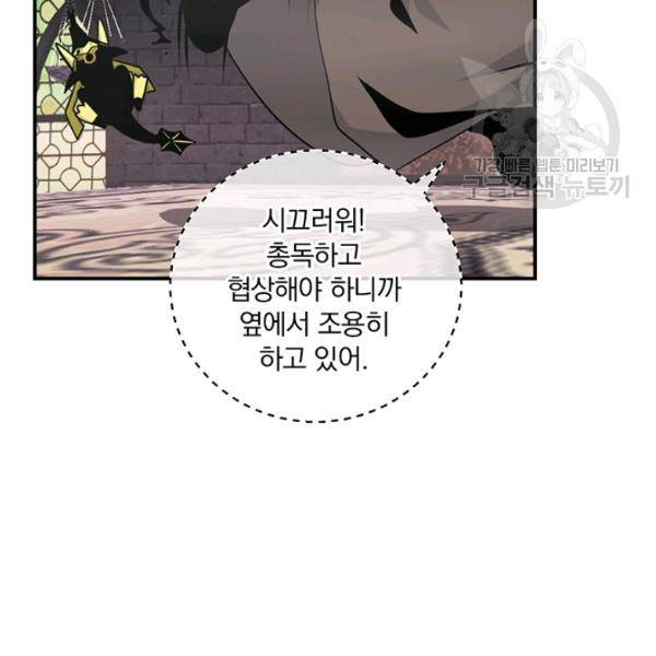 나는 될 놈이다 76화 79