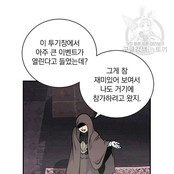 나는 될 놈이다 76화 80