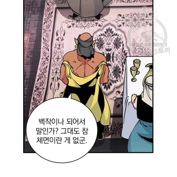나는 될 놈이다 76화 81