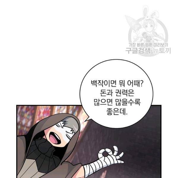 나는 될 놈이다 76화 82