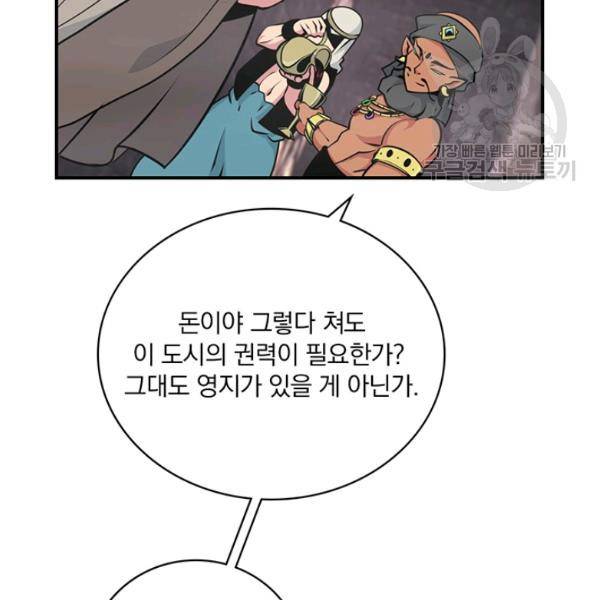 나는 될 놈이다 76화 83