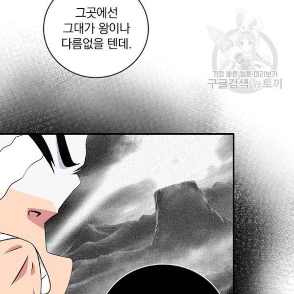 나는 될 놈이다 76화 84