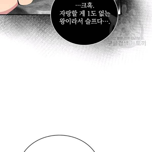 나는 될 놈이다 76화 85