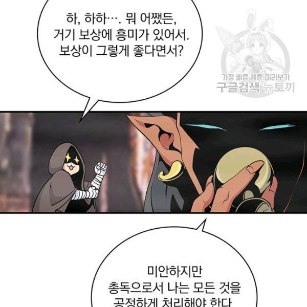 나는 될 놈이다 76화 86