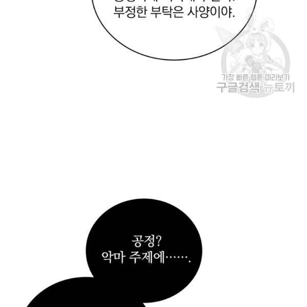 나는 될 놈이다 76화 87