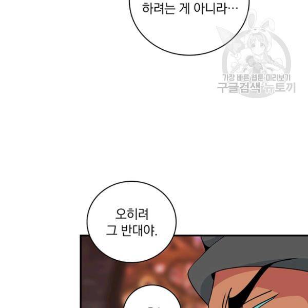 나는 될 놈이다 76화 89