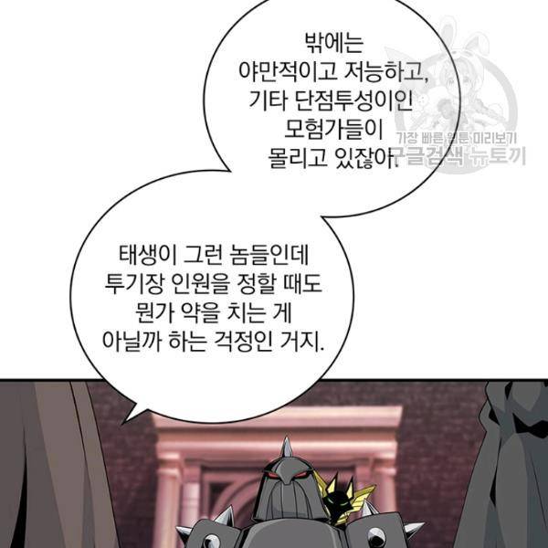 나는 될 놈이다 76화 91