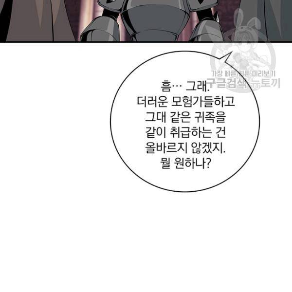 나는 될 놈이다 76화 92