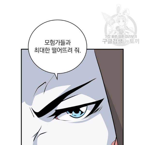 나는 될 놈이다 76화 93
