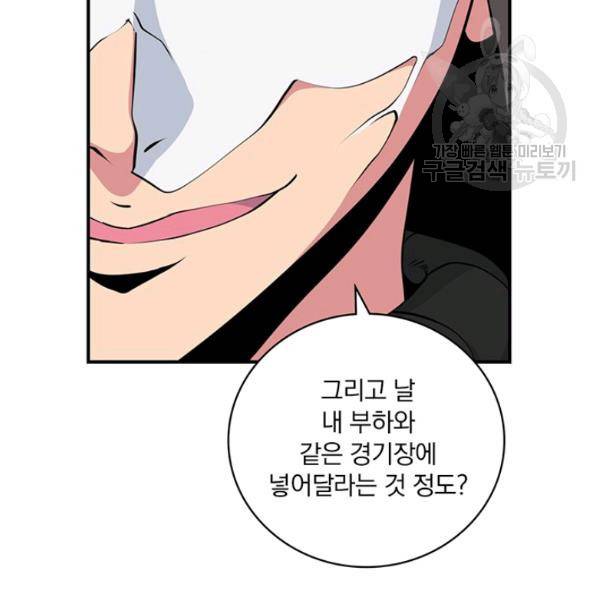나는 될 놈이다 76화 94