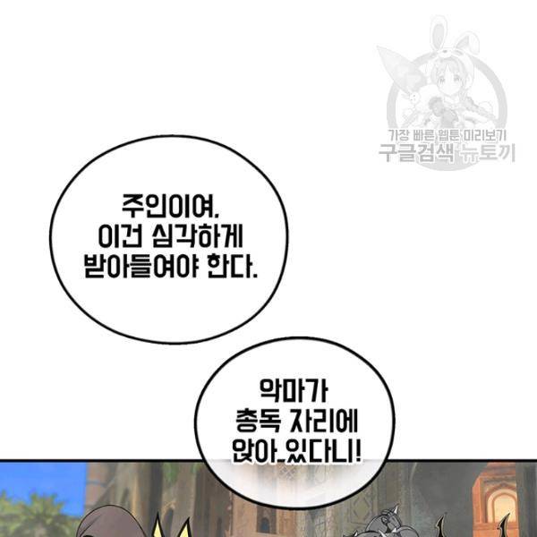 나는 될 놈이다 76화 99