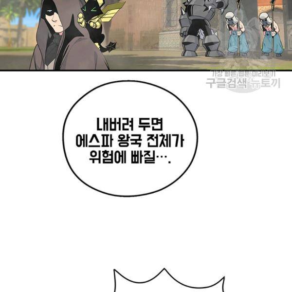 나는 될 놈이다 76화 100