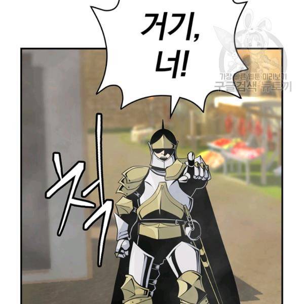 나는 될 놈이다 76화 101