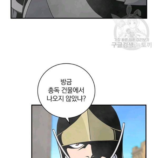 나는 될 놈이다 76화 103
