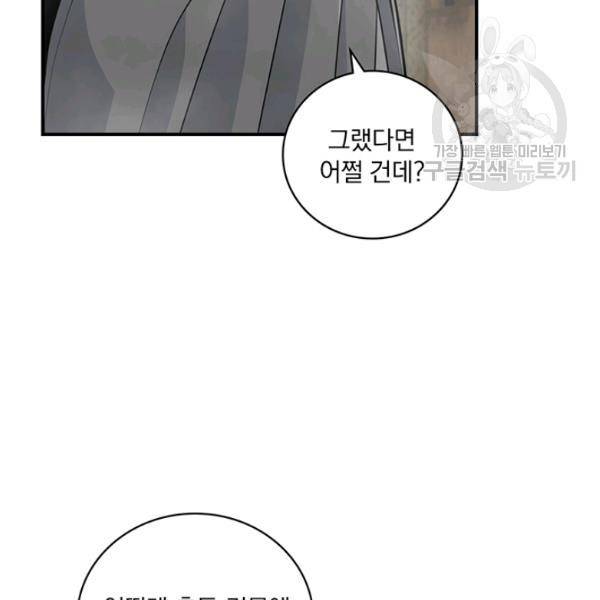 나는 될 놈이다 76화 105