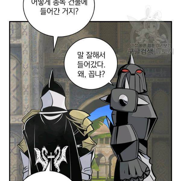 나는 될 놈이다 76화 106