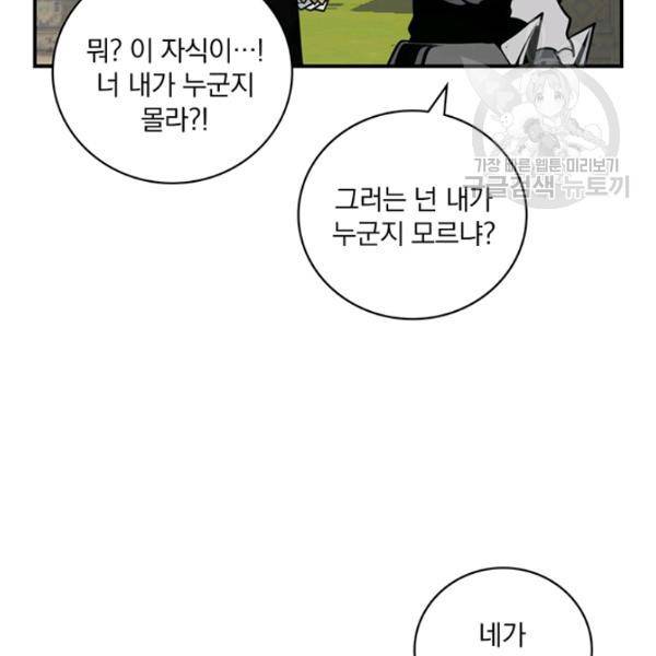 나는 될 놈이다 76화 107