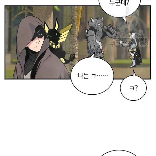 나는 될 놈이다 76화 108