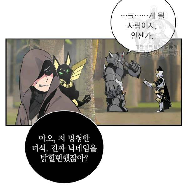 나는 될 놈이다 76화 109