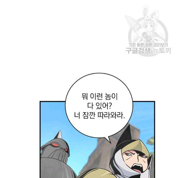 나는 될 놈이다 76화 110