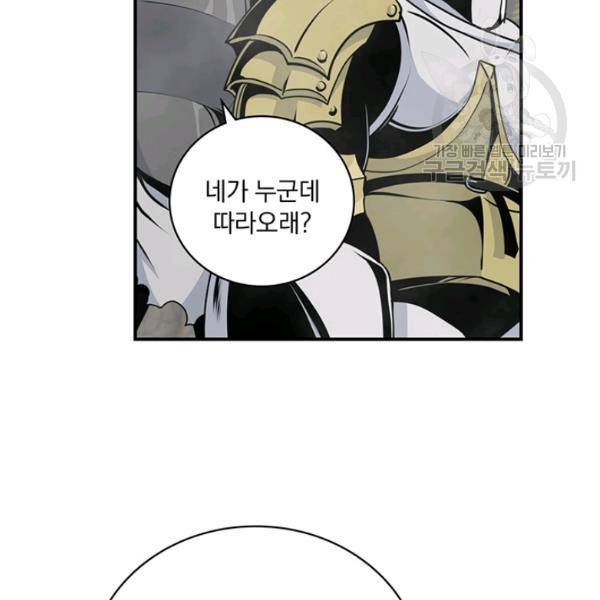 나는 될 놈이다 76화 111