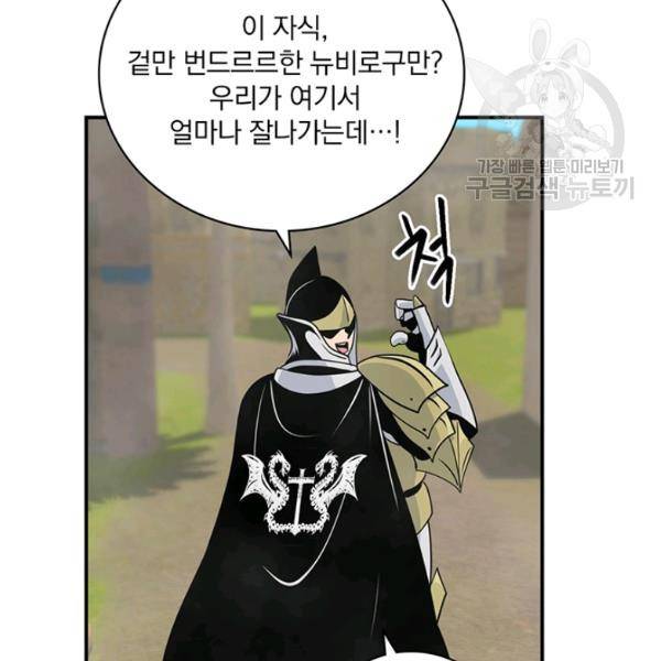 나는 될 놈이다 76화 112