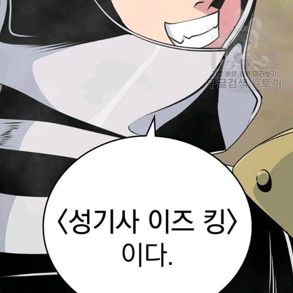 나는 될 놈이다 76화 115