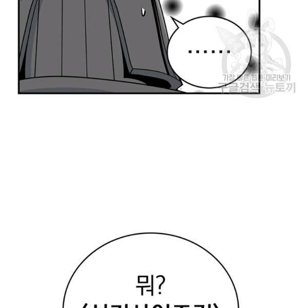 나는 될 놈이다 76화 117