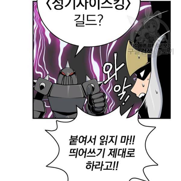 나는 될 놈이다 76화 118