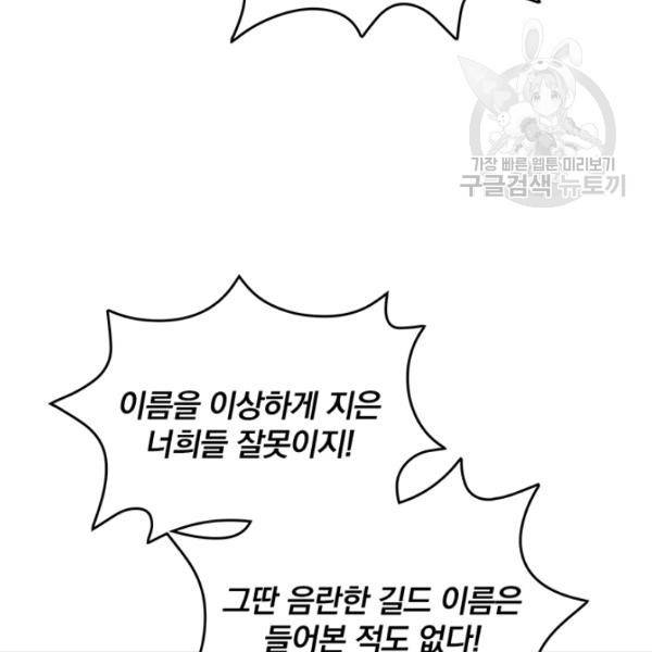 나는 될 놈이다 76화 119