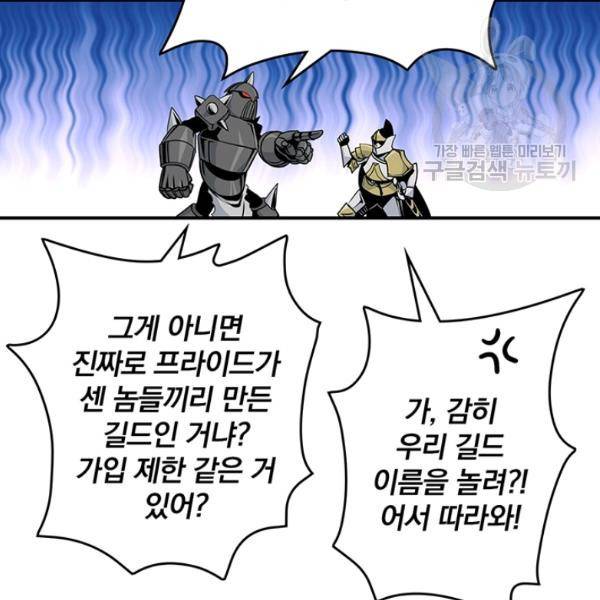 나는 될 놈이다 76화 120