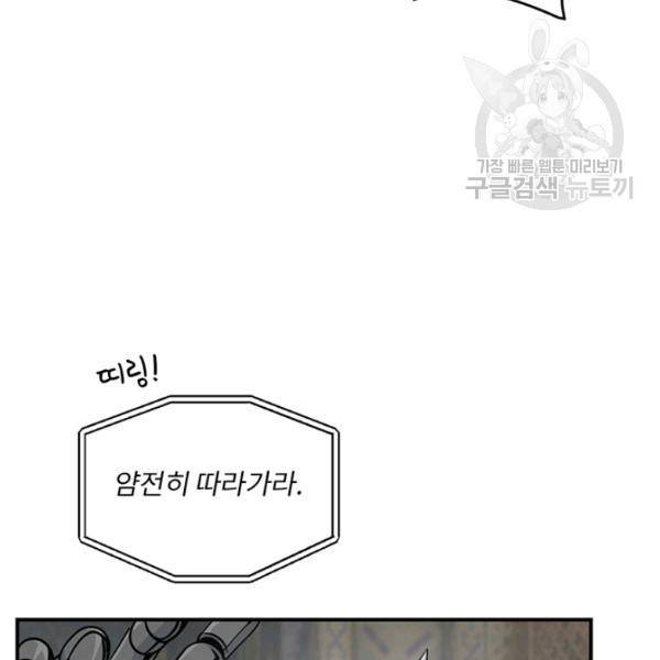 나는 될 놈이다 76화 121