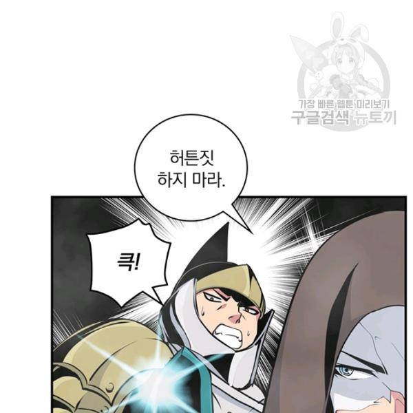 나는 될 놈이다 76화 130